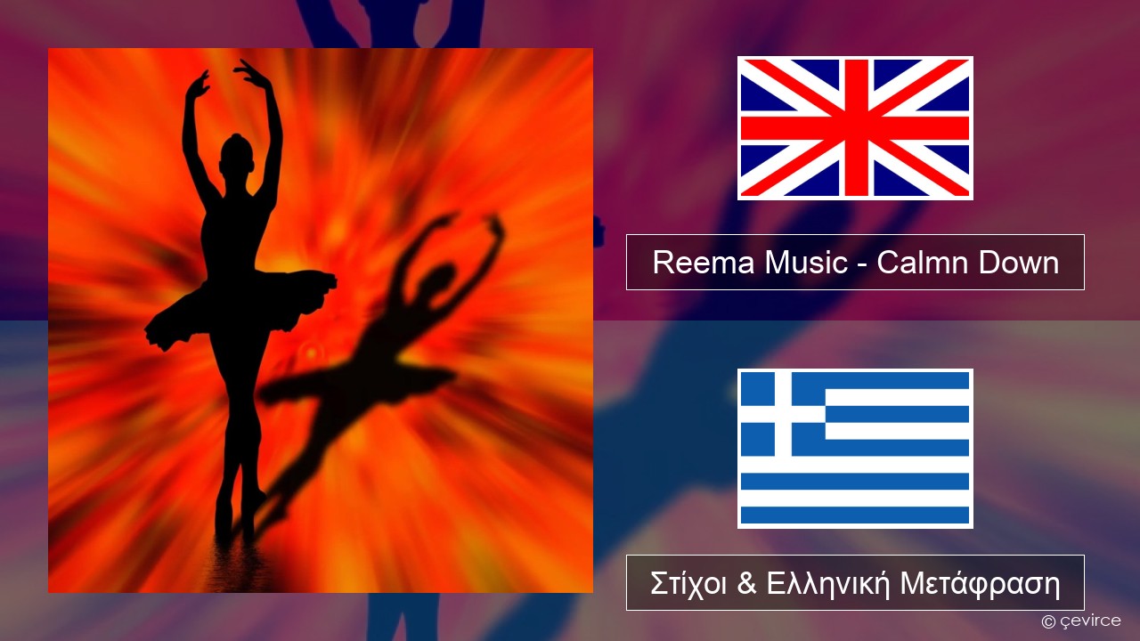 Reema Music – Calmn Down Αγγλική Στίχοι & Ελληνική Μετάφραση