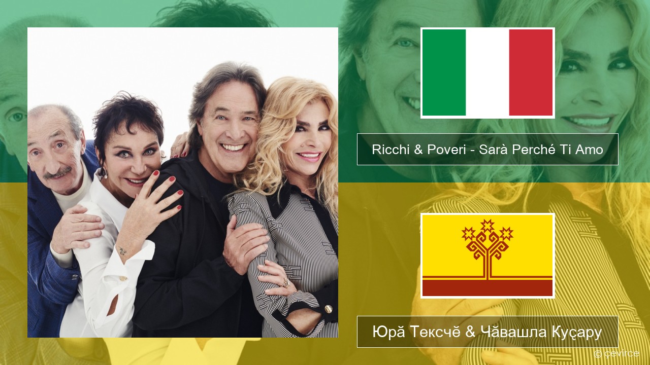 Ricchi & Poveri – Sarà Perché Ti Amo Итальянла Юрӑ Тексчӗ & Чӑвашла Куҫару