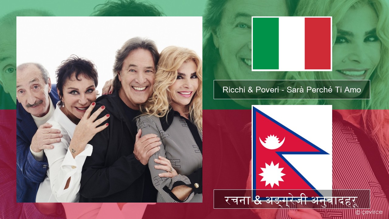 Ricchi & Poveri – Sarà Perché Ti Amo ईटालियन रचना & अङ्ग्रेजी अनुवादहरू