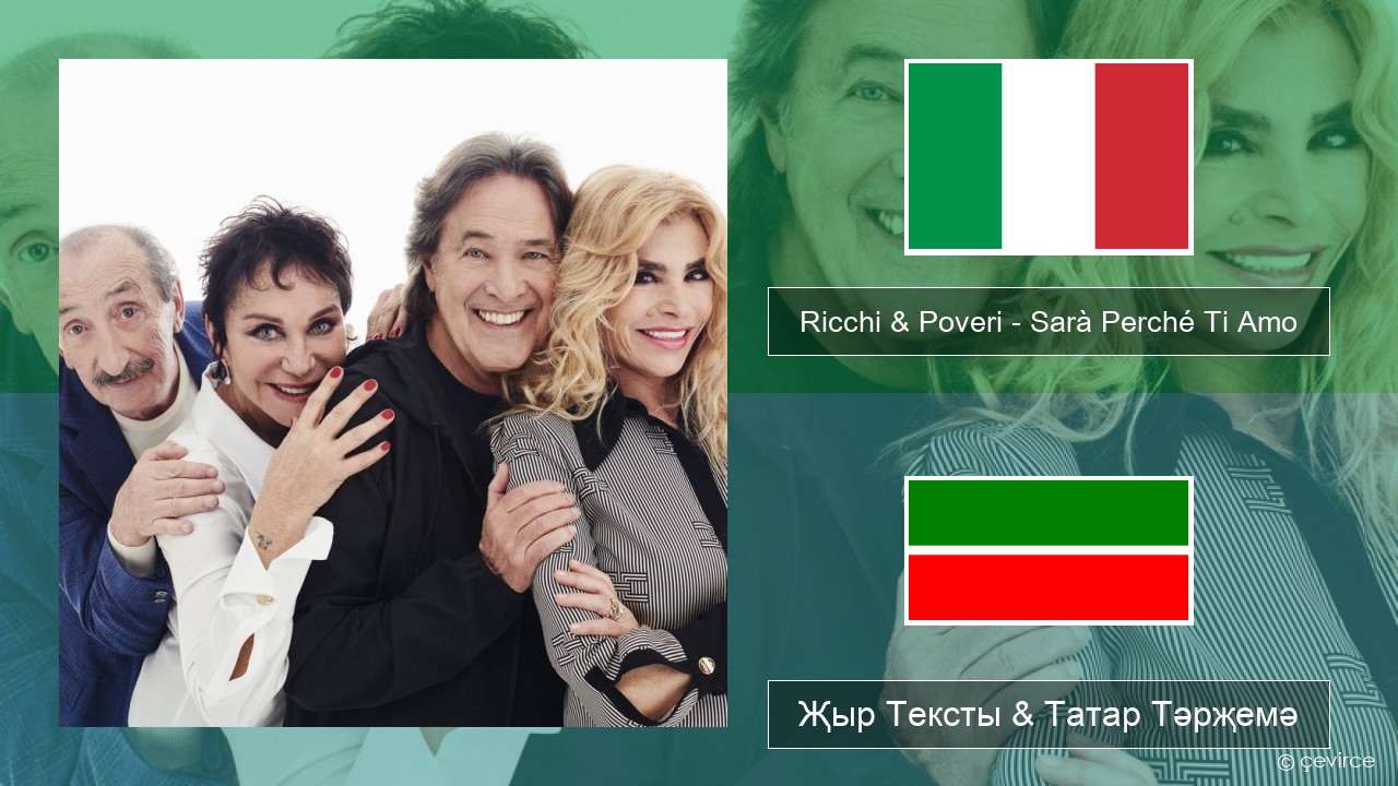 Ricchi & Poveri – Sarà Perché Ti Amo Итальян Җыр Тексты & Татар Тәрҗемә