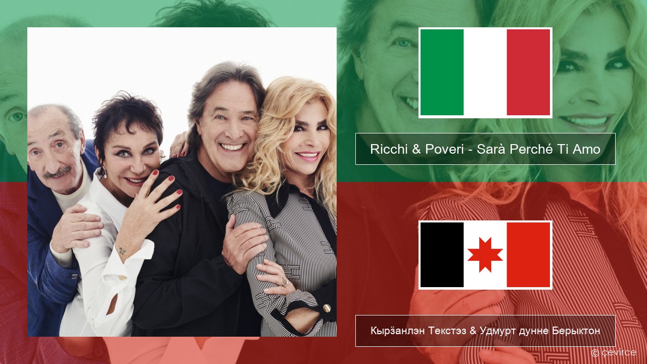 Ricchi & Poveri – Sarà Perché Ti Amo Итальянской Кырӟанлэн Текстэз & Удмурт дунне Берыктон