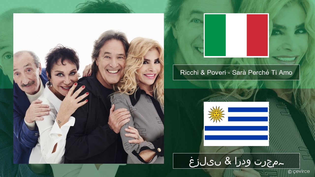 Ricchi & Poveri – Sarà Perché Ti Amo اطالوی غزلیں & اردو ترجمہ