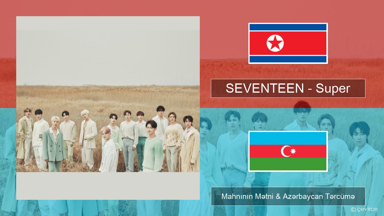 SEVENTEEN – Super Koreya Mahnının Mətni & Azərbaycan Tərcümə