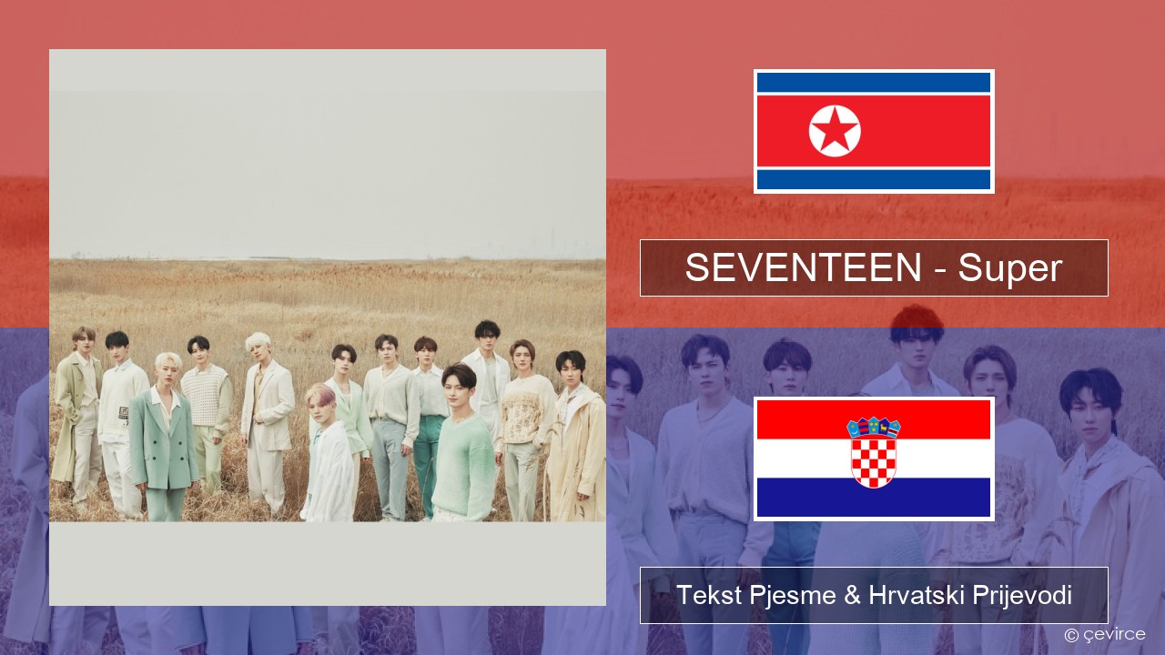 SEVENTEEN – Super Korejski Tekst Pjesme & Hrvatski Prijevodi