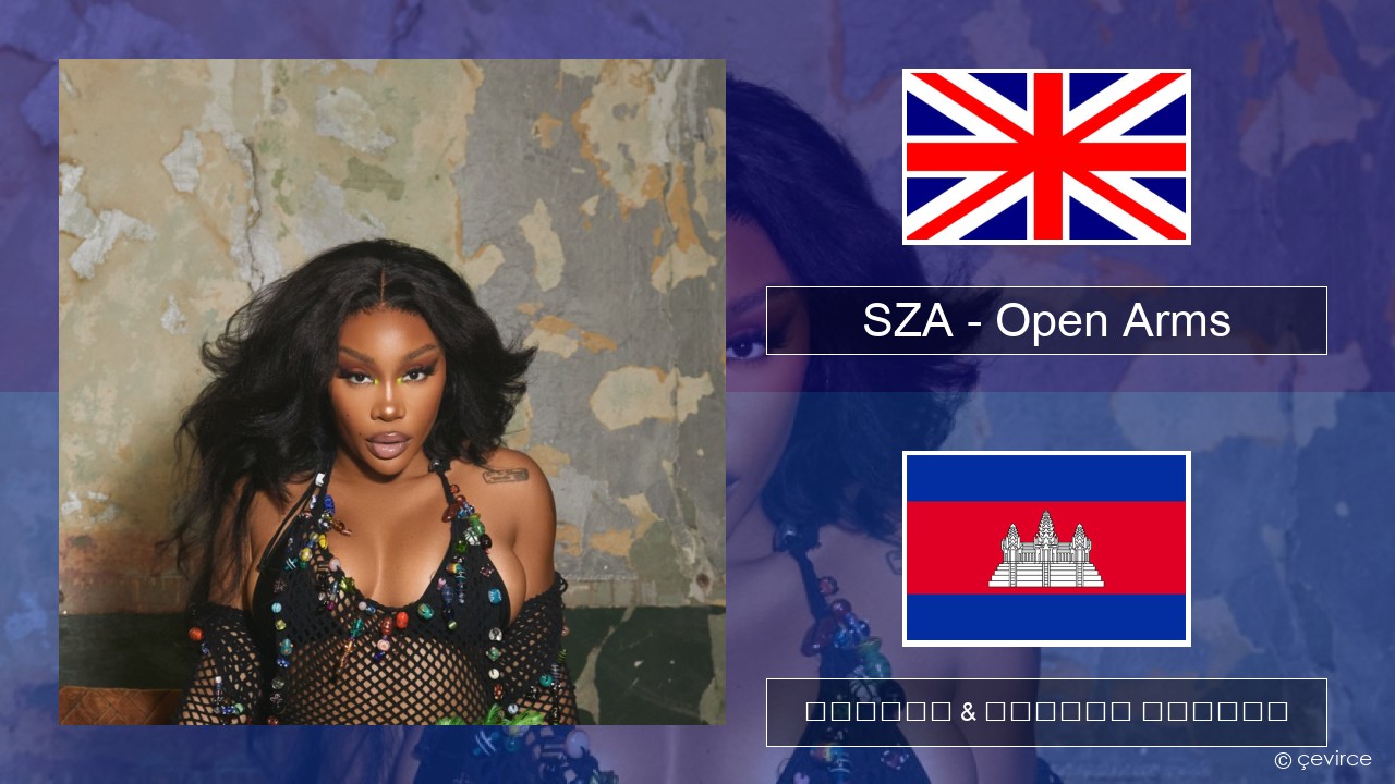 SZA – Open Arms (feat. Travis Scott) គ្លេស ចម្រៀង & នខ្មែរ បកប្រែ