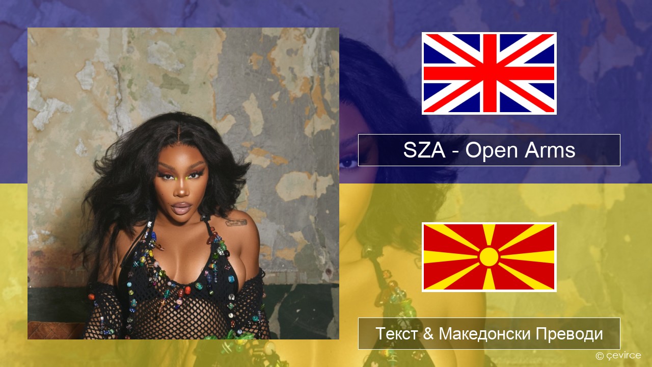 SZA – Open Arms (feat. Travis Scott) Англиски Текст & Македонски Преводи