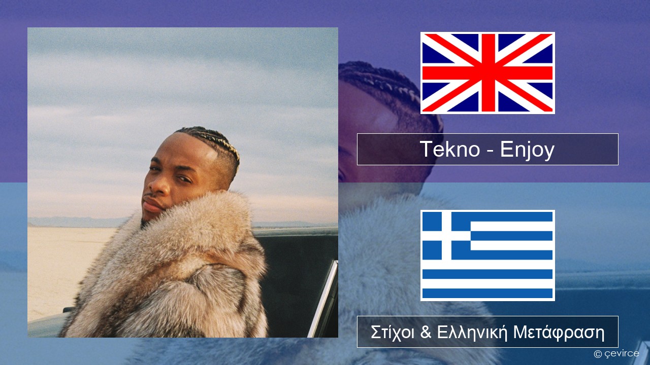 Tekno – Enjoy Αγγλική Στίχοι & Ελληνική Μετάφραση