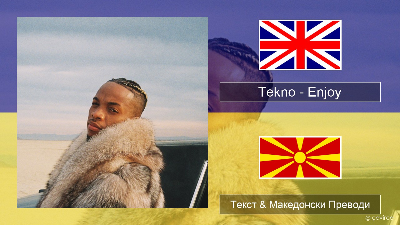 Tekno – Enjoy Англиски Текст & Македонски Преводи
