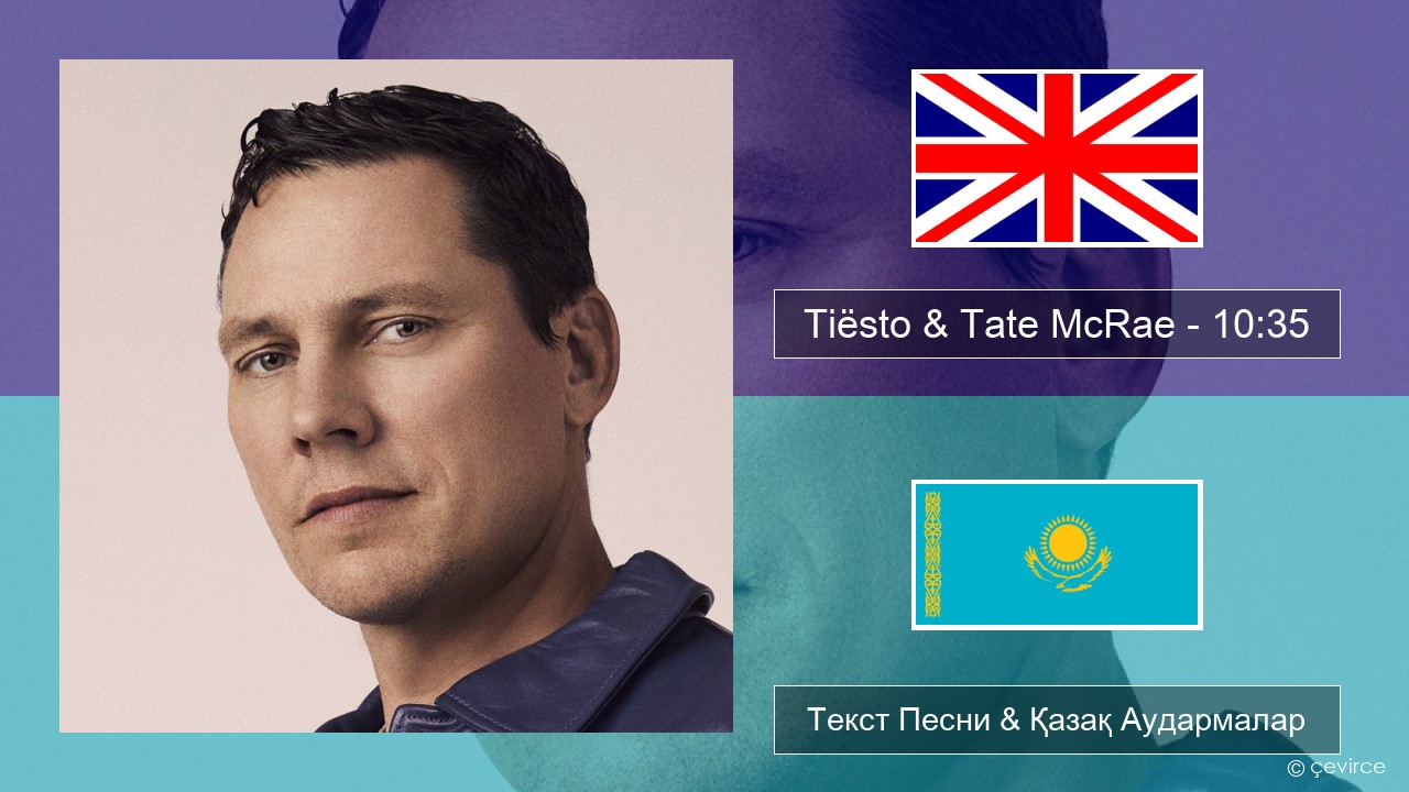 Tiësto & Tate McRae – 10:35 Ағылшын Текст Песни & Қазақ Аудармалар