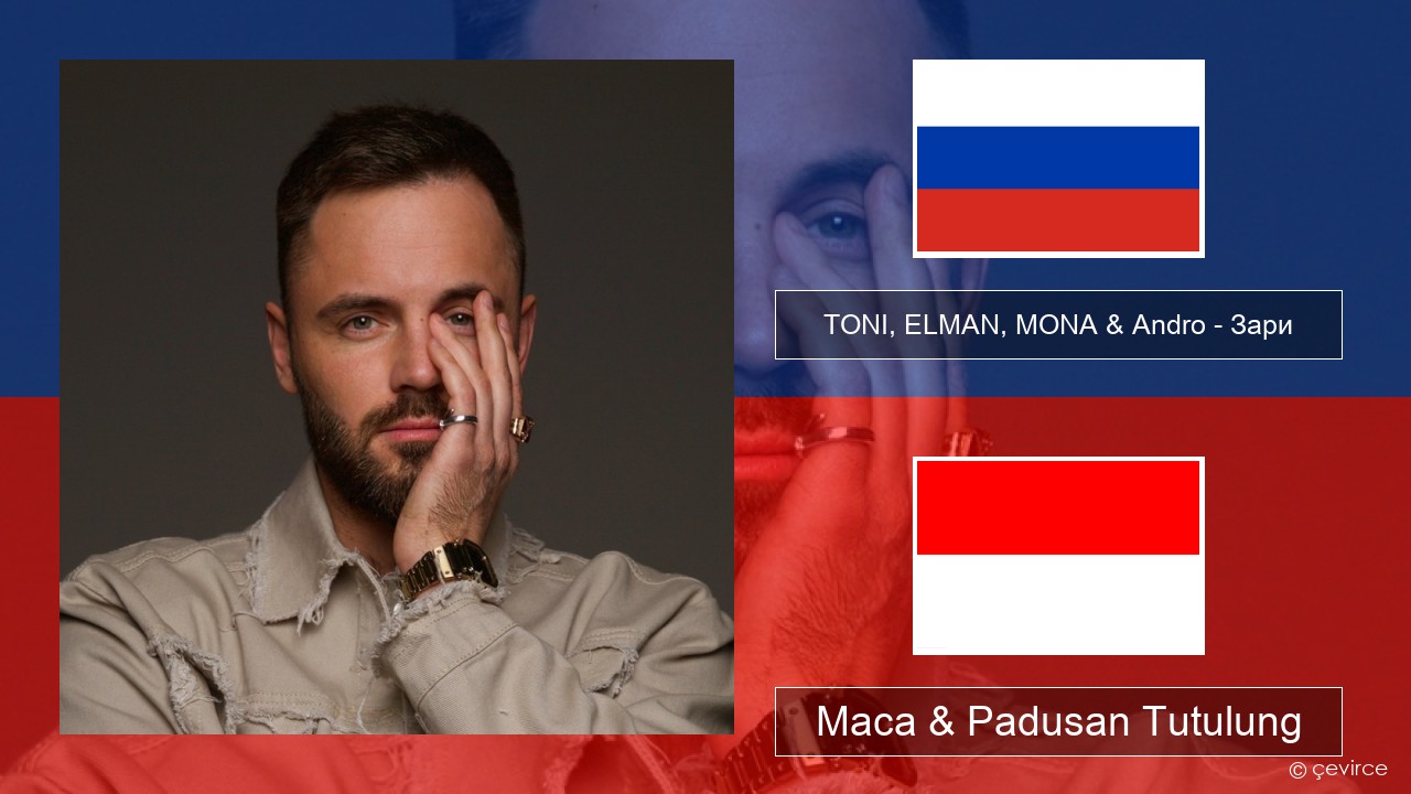 TONI, ELMAN, MONA & Andro – Зари Rusia Maca & Padusan Tutulung