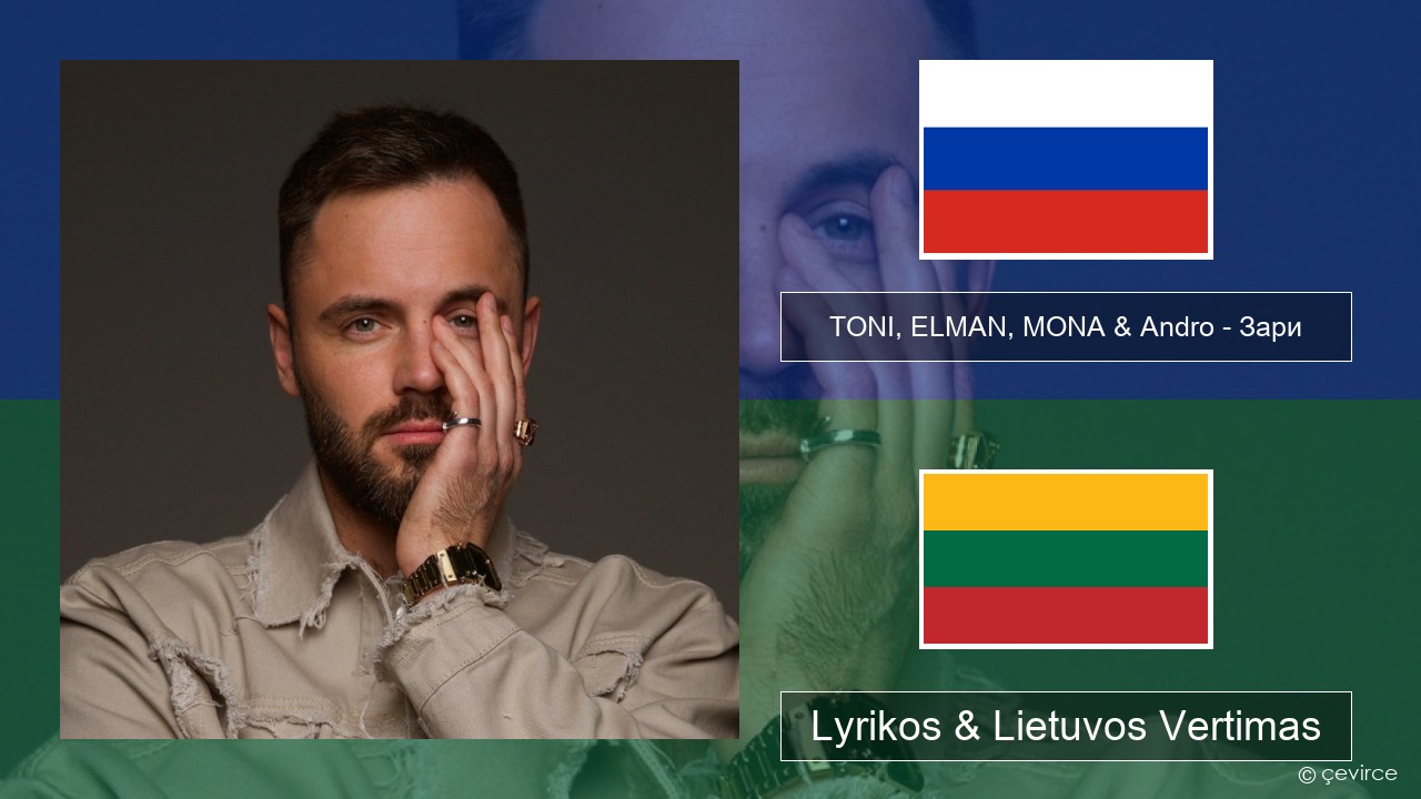 TONI, ELMAN, MONA & Andro – Зари Rusijos Lyrikos & Lietuvos Vertimas