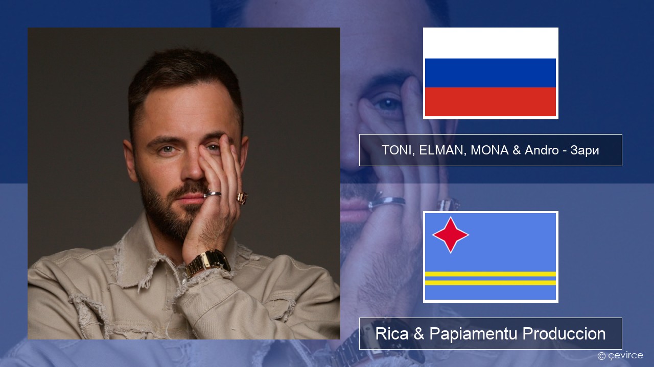 TONI, ELMAN, MONA & Andro – Зари Us Rica & Papiamentu Produccion