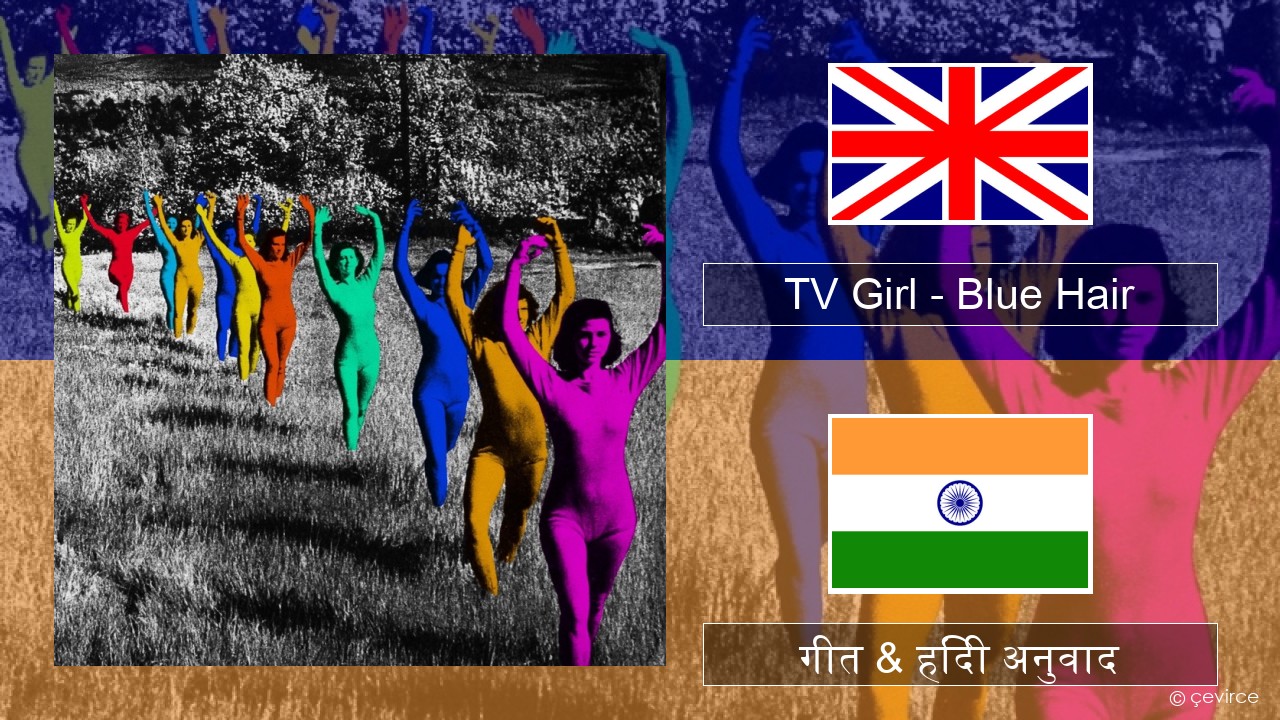 TV Girl – Blue Hair अंग्रेजी गीत & हिंदी अनुवाद