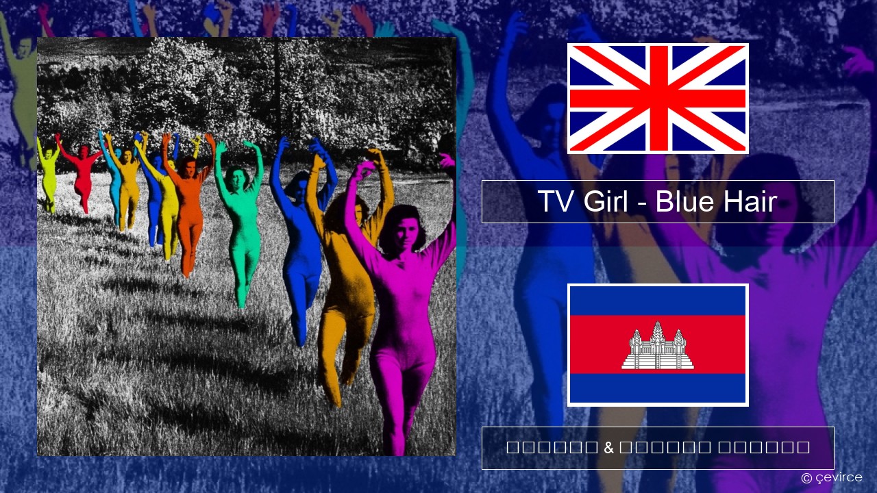 TV Girl – Blue Hair គ្លេស ចម្រៀង & នខ្មែរ បកប្រែ