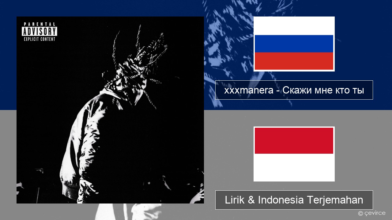xxxmanera – Скажи мне кто ты Rusia Lirik & Indonesia Terjemahan