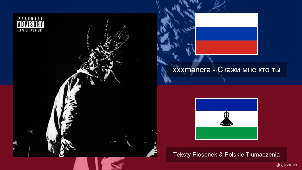 xxxmanera – Скажи мне кто ты Rosyjski Teksty Piosenek & Polskie Tłumaczenia