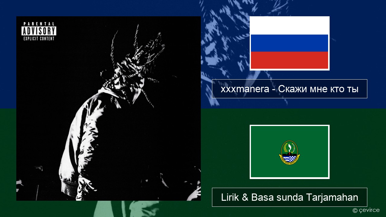xxxmanera – Скажи мне кто ты Rusia Lirik & Basa sunda Tarjamahan