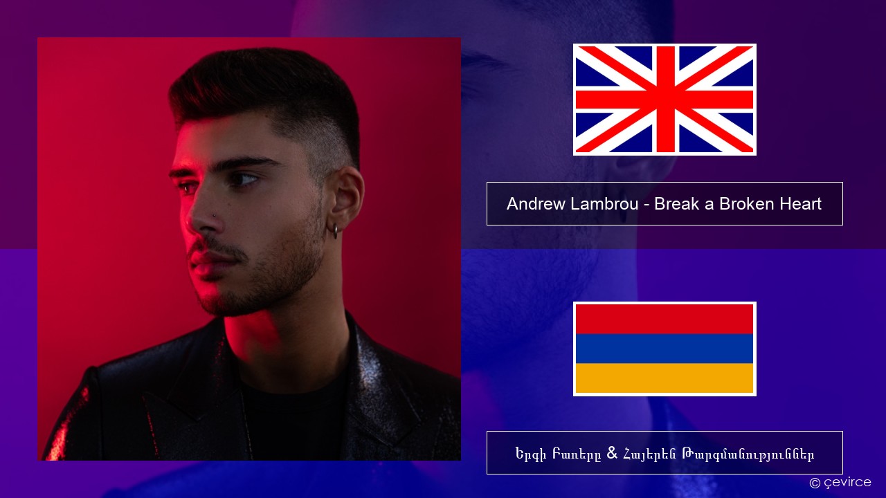 Andrew Lambrou – Break a Broken Heart Անգլերեն Երգի Բառերը & Հայերեն Թարգմանություններ