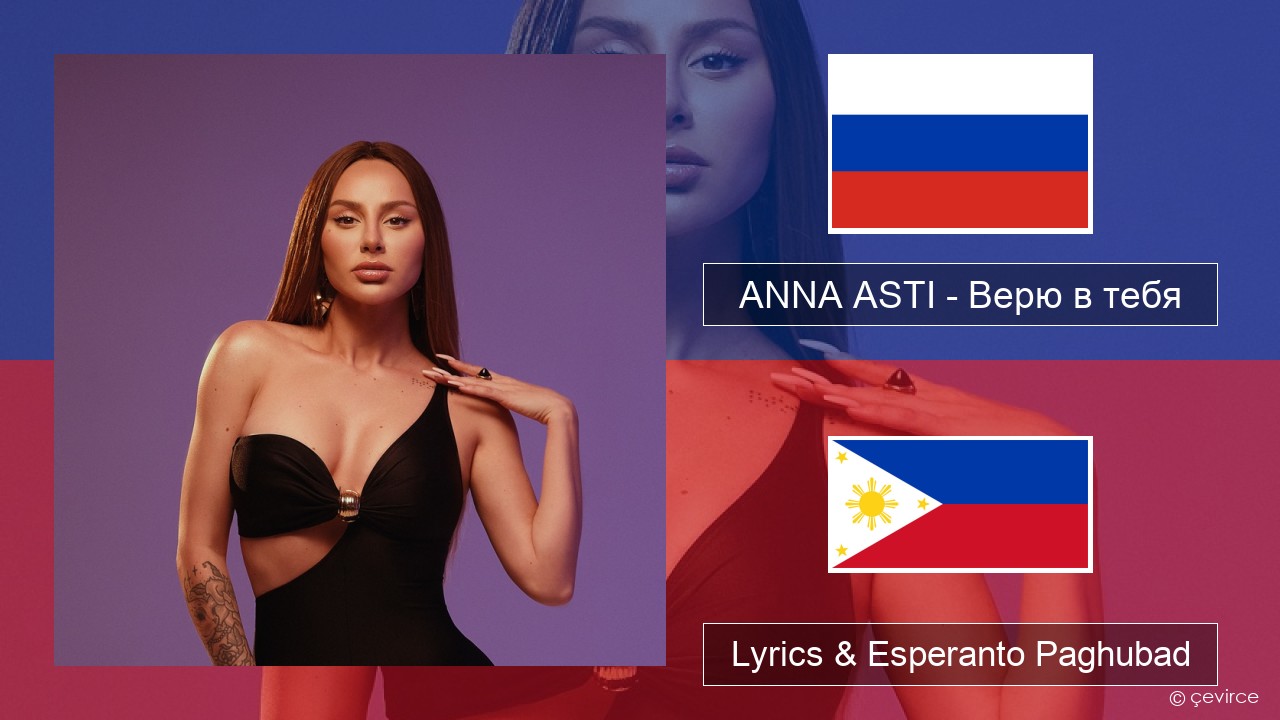 ANNA ASTI – Верю в тебя Russian nga Lyrics & Esperanto Paghubad
