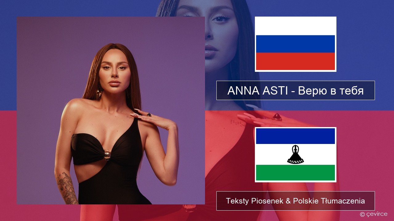 ANNA ASTI – Верю в тебя Rosyjski Teksty Piosenek & Polskie Tłumaczenia