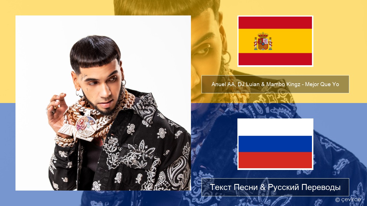 Anuel AA, DJ Luian & Mambo Kingz – Mejor Que Yo Испанский Текст Песни & Русский Переводы