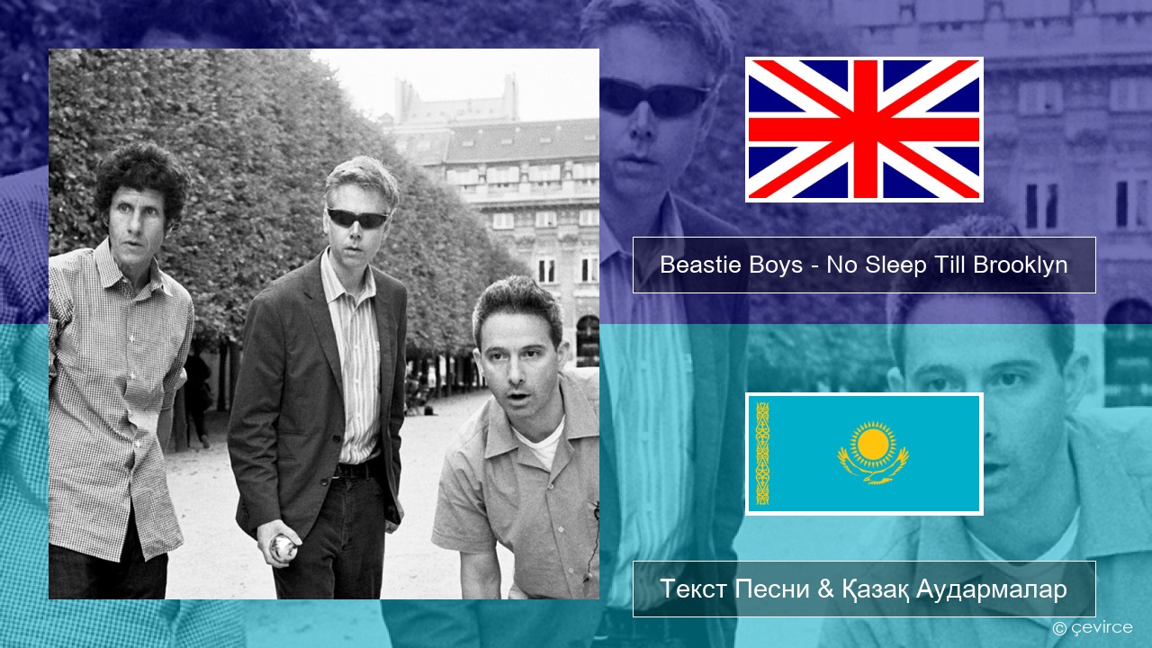 Beastie Boys – No Sleep Till Brooklyn Ағылшын Текст Песни & Қазақ Аудармалар