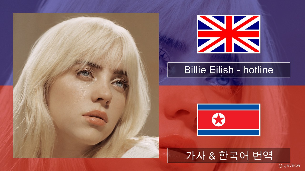 Billie Eilish – hotline (edit) 영어 가사 & 한국어 번역