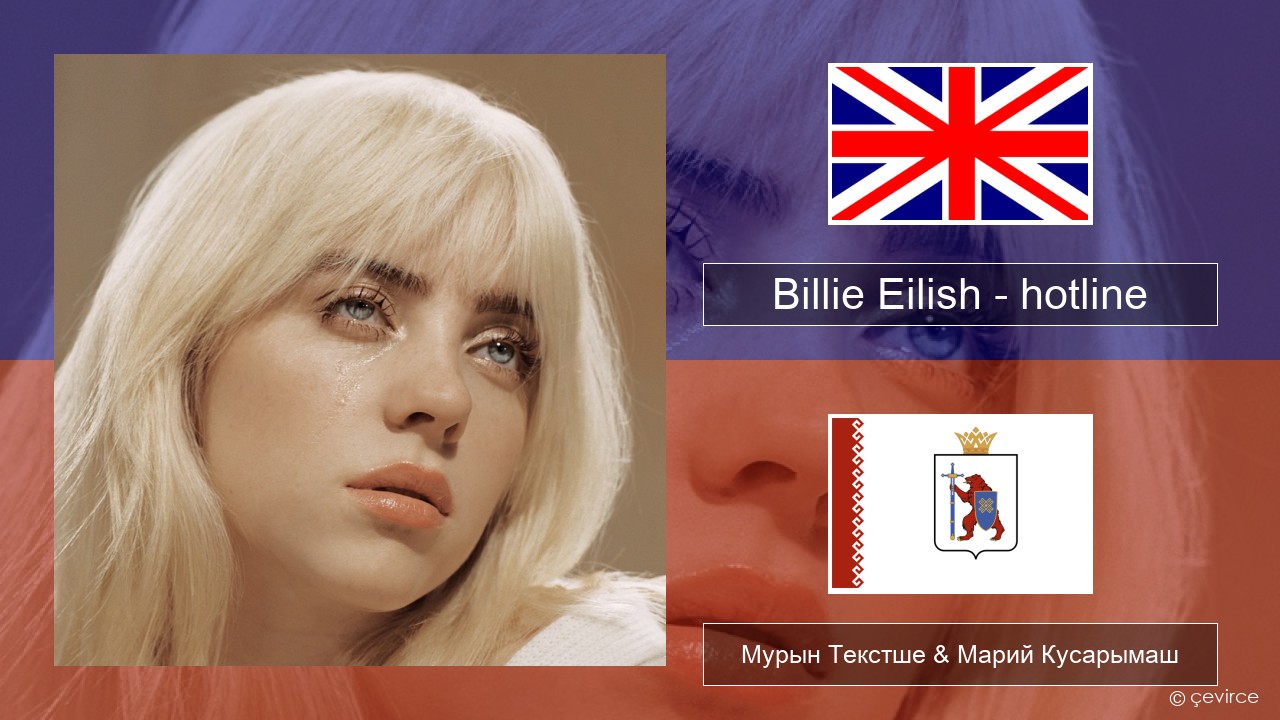 Billie Eilish – hotline (edit) Англичан Мурын Текстше & Марий Кусарымаш