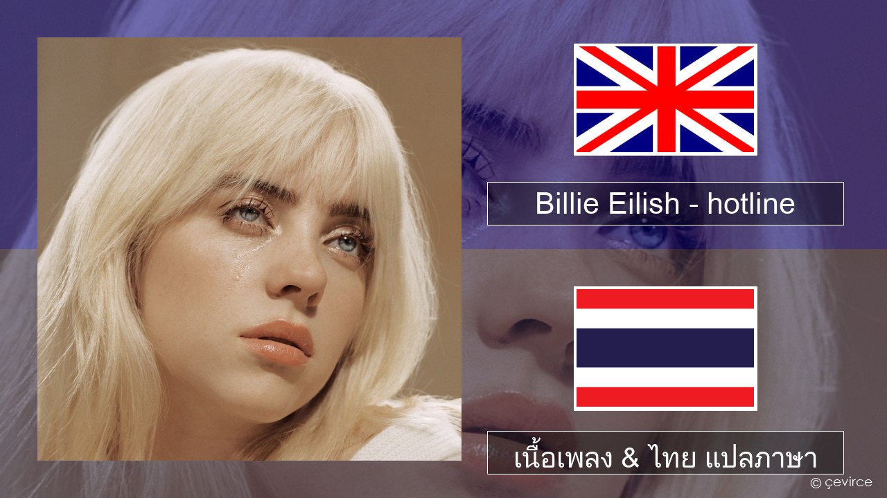 Billie Eilish – hotline (edit) ภาษาไทย เนื้อเพลง & ไทย แปลภาษา