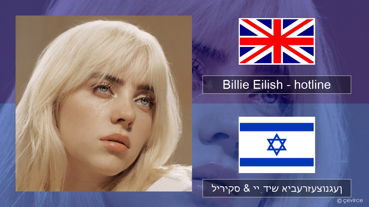 Billie Eilish – hotline (edit) ענגליש ליריקס & ייִדיש איבערזעצונגען