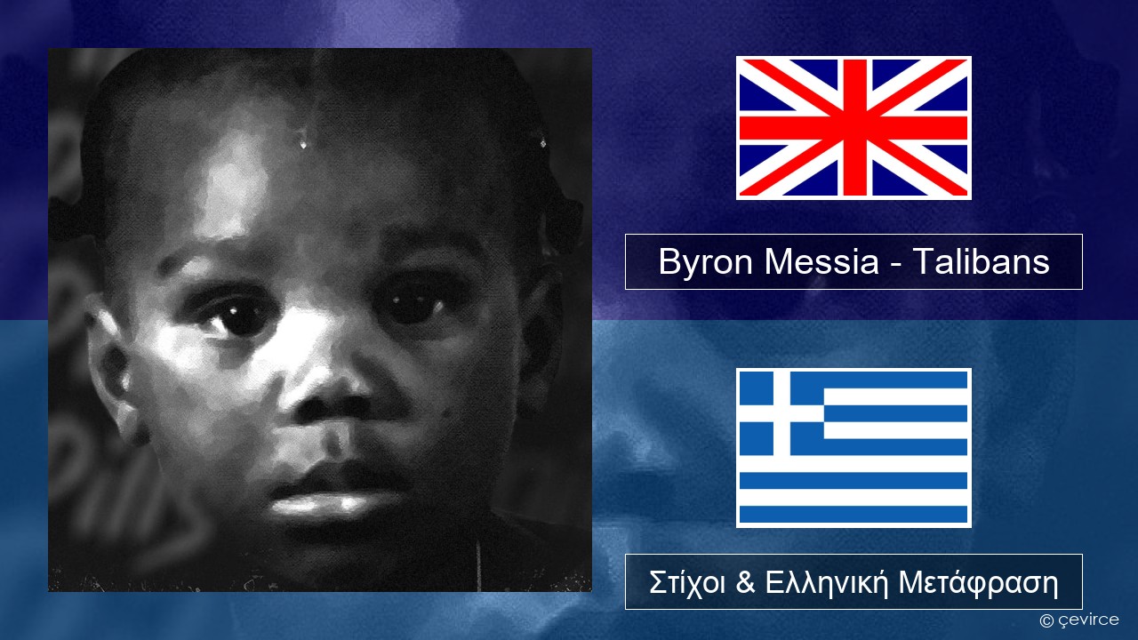 Byron Messia – Talibans Αγγλική Στίχοι & Ελληνική Μετάφραση
