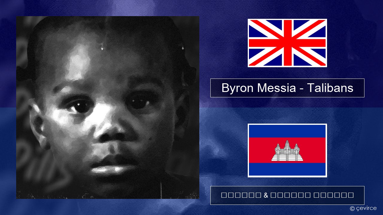 Byron Messia – Talibans គ្លេស ចម្រៀង & នខ្មែរ បកប្រែ