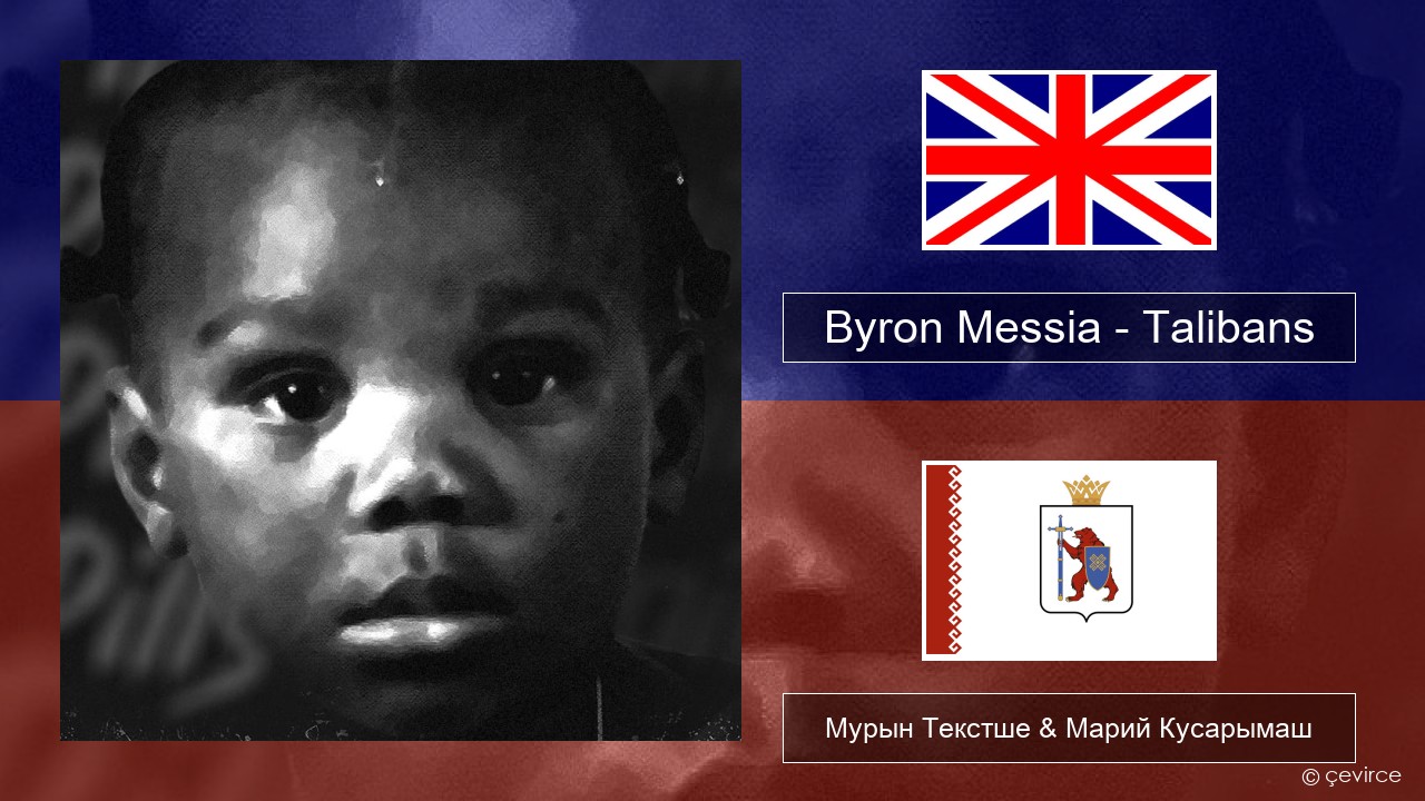 Byron Messia – Talibans Англичан Мурын Текстше & Марий Кусарымаш