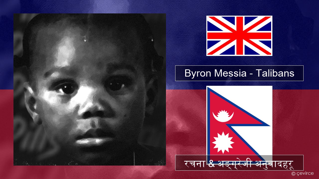 Byron Messia – Talibans अंग्रेजि रचना & अङ्ग्रेजी अनुवादहरू