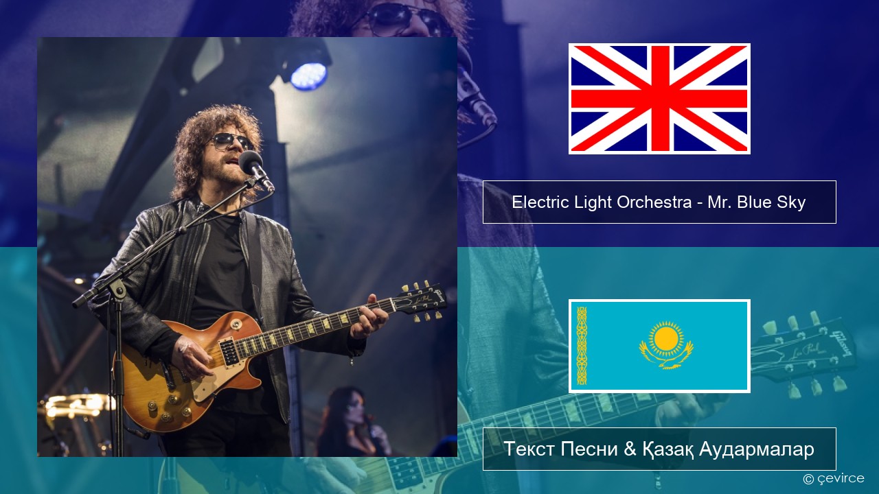 Electric Light Orchestra – Mr. Blue Sky Ағылшын Текст Песни & Қазақ Аудармалар