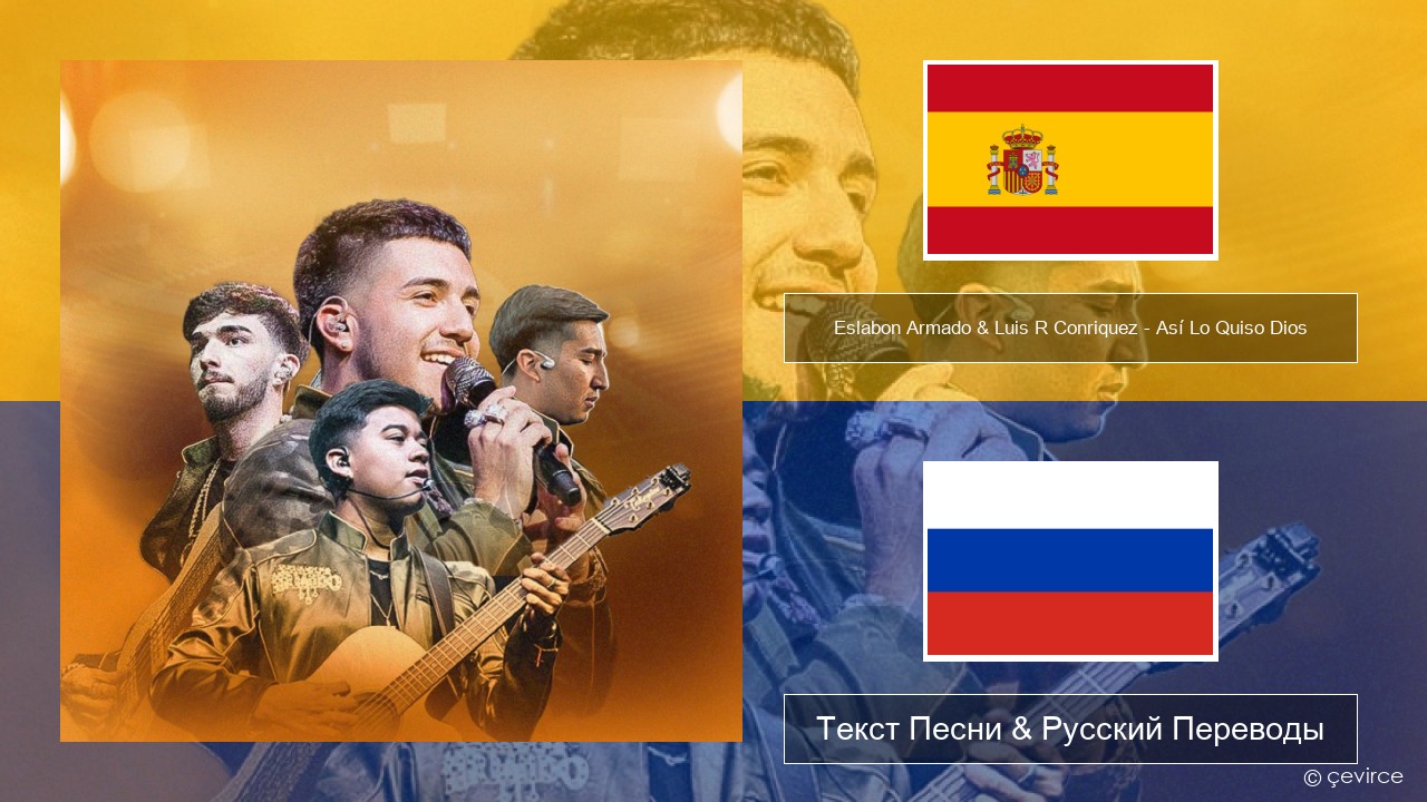 Eslabon Armado & Luis R Conriquez – Así Lo Quiso Dios Испанский Текст Песни & Русский Переводы