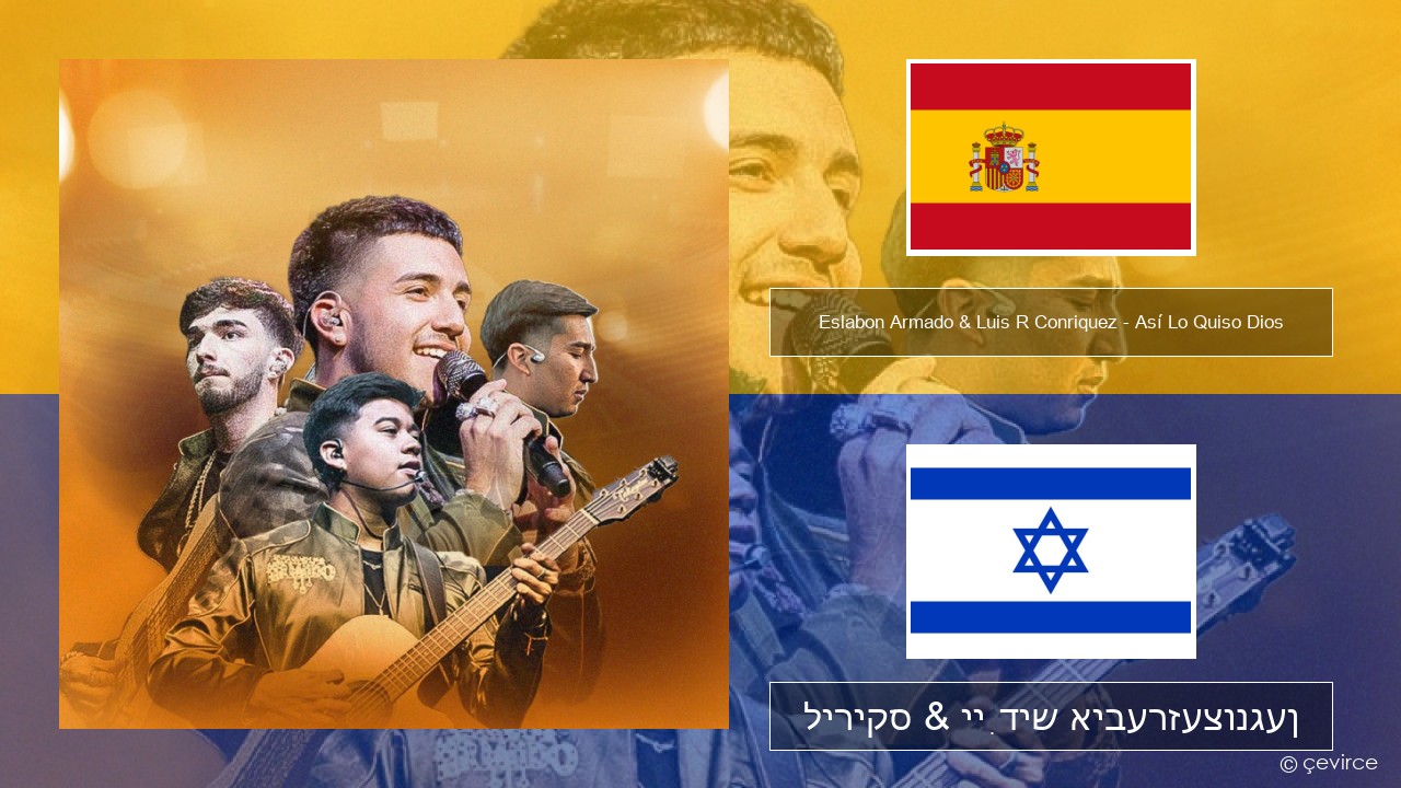 Eslabon Armado & Luis R Conriquez – Así Lo Quiso Dios שפּאַניש ליריקס & ייִדיש איבערזעצונגען