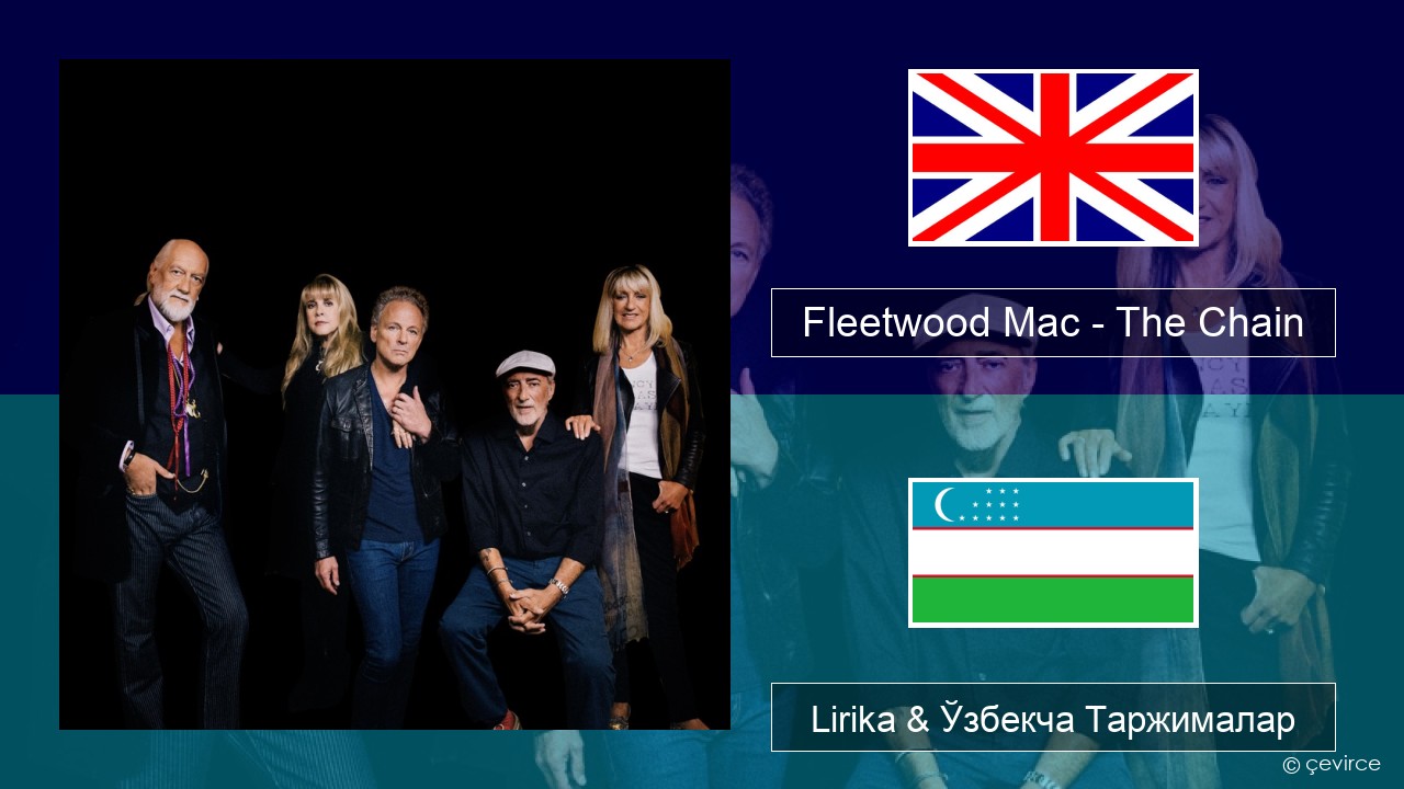 Fleetwood Mac – The Chain Инглиз тили Lirika & Ўзбекча (Кирил) Таржималар
