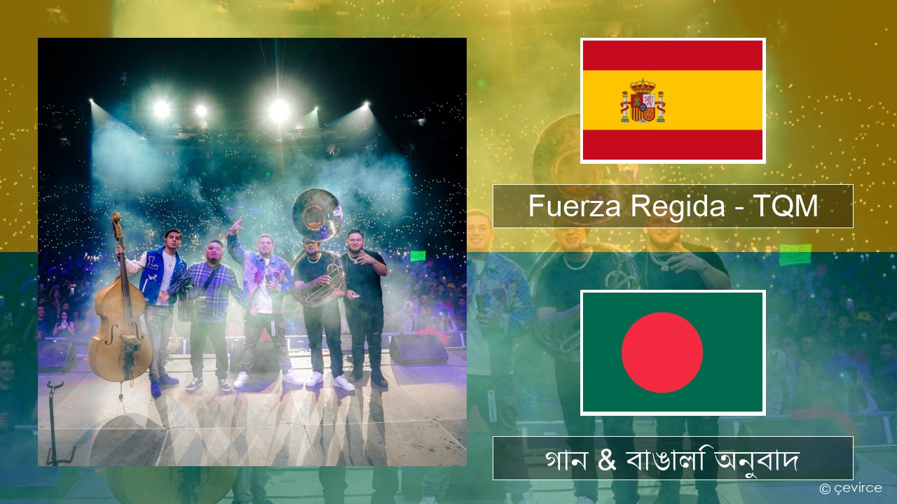 Fuerza Regida – TQM স্প্যানিশ গান & বাঙালি অনুবাদ