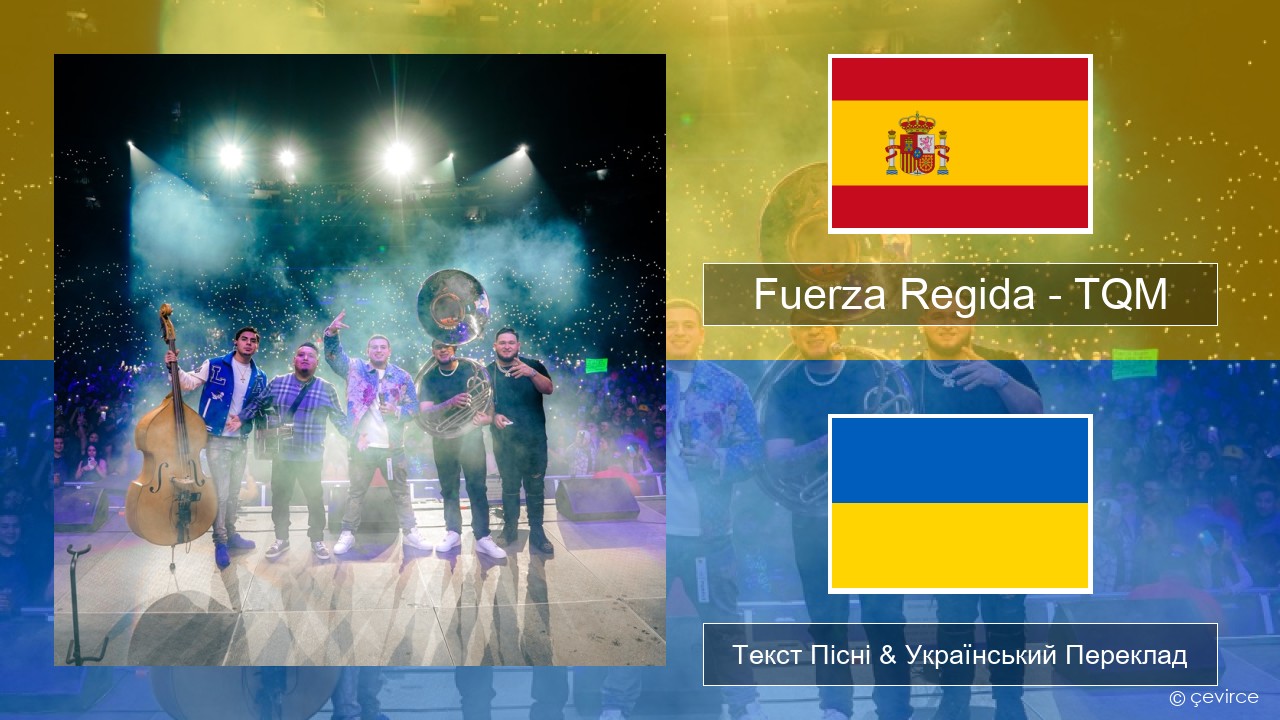 Fuerza Regida – TQM Іспанський Текст Пісні & Український Переклад