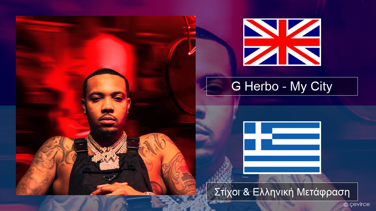 G Herbo – My City (feat. 24kGoldn & Kane Brown) Αγγλική Στίχοι & Ελληνική Μετάφραση