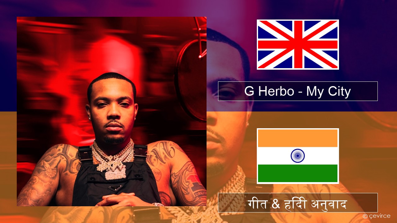 G Herbo – My City (feat. 24kGoldn & Kane Brown) अंग्रेजी गीत & हिंदी अनुवाद