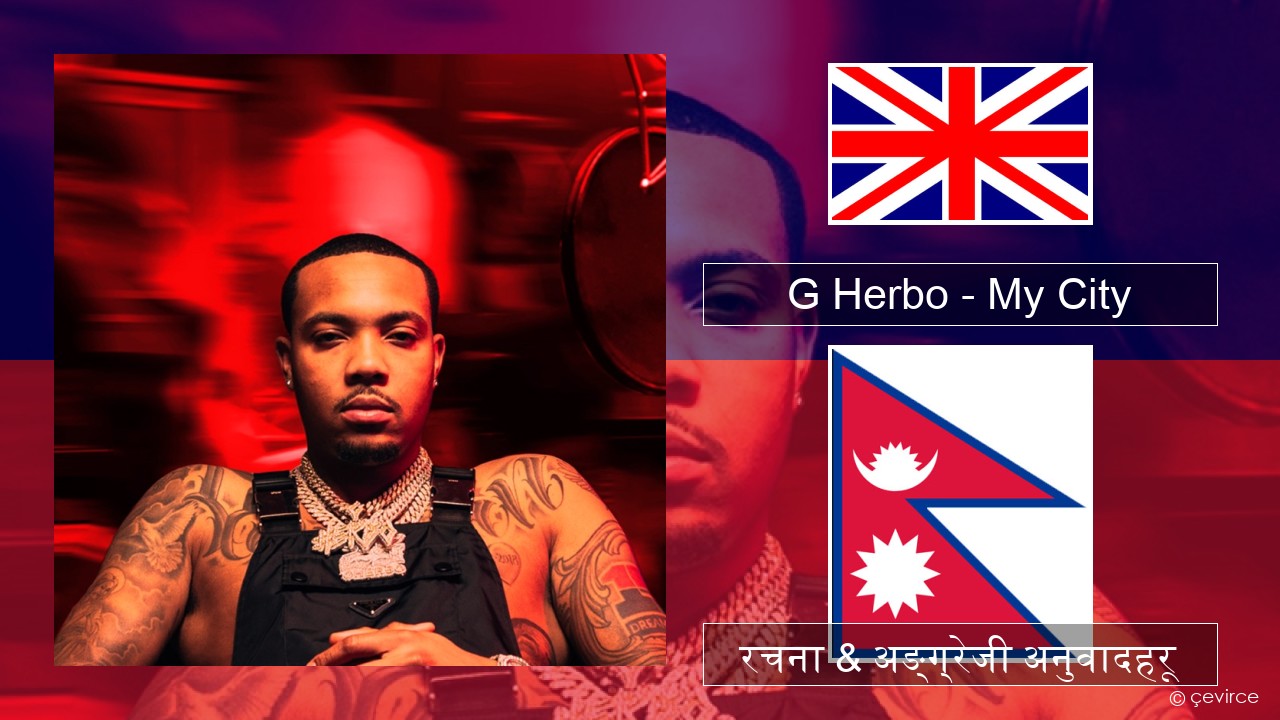 G Herbo – My City (feat. 24kGoldn & Kane Brown) अंग्रेजि रचना & अङ्ग्रेजी अनुवादहरू