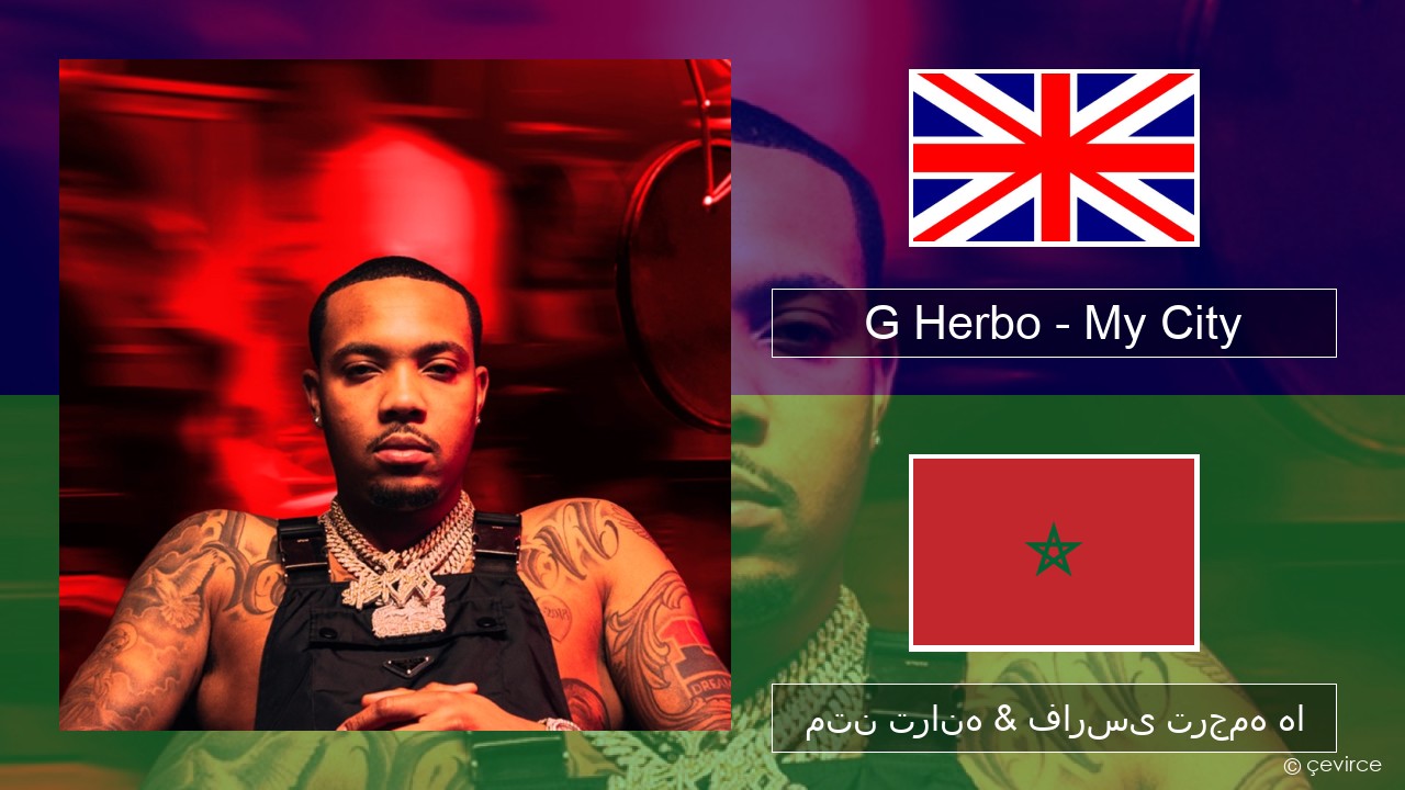 G Herbo – My City (feat. 24kGoldn & Kane Brown) فارسی متن ترانه & فارسی ترجمه ها