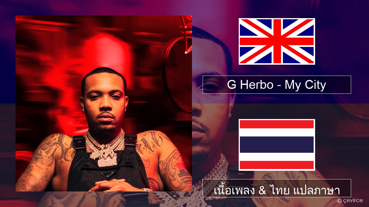 G Herbo – My City (feat. 24kGoldn & Kane Brown) ภาษาไทย เนื้อเพลง & ไทย แปลภาษา