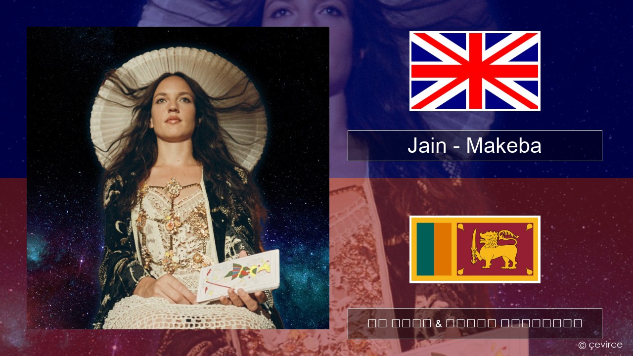 Jain – Makeba ඉංග්රීසි පද රචනය & සිංහල පරිවර්තන