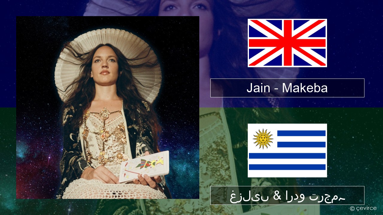 Jain – Makeba انگریزی غزلیں & اردو ترجمہ