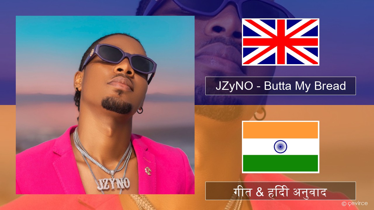 JZyNO – Butta My Bread (feat. Lasmid) अंग्रेजी गीत & हिंदी अनुवाद
