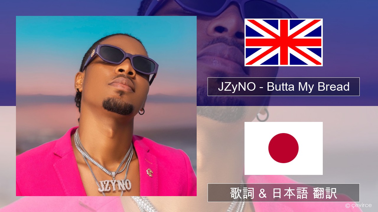 JZyNO – Butta My Bread (feat. Lasmid) 英語 歌詞 & 日本語 翻訳
