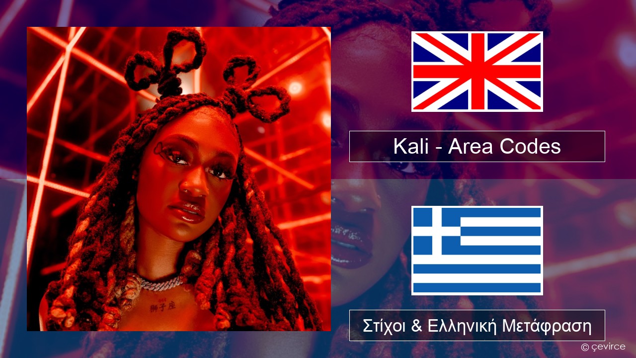 Kali – Area Codes Αγγλική Στίχοι & Ελληνική Μετάφραση